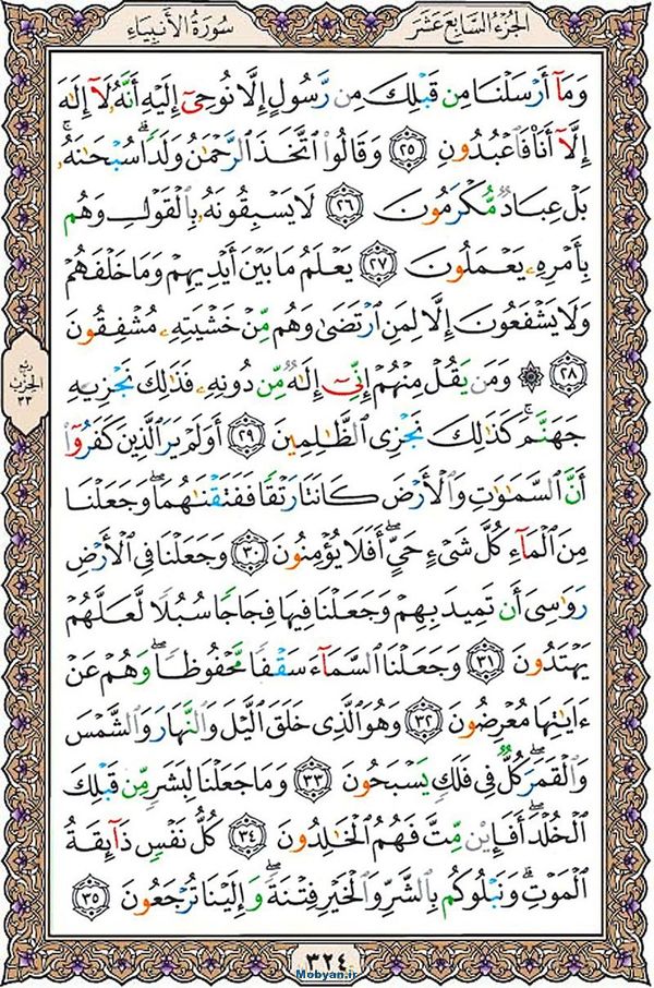 قرآن  عثمان طه با کیفیت بالا صفحه 324