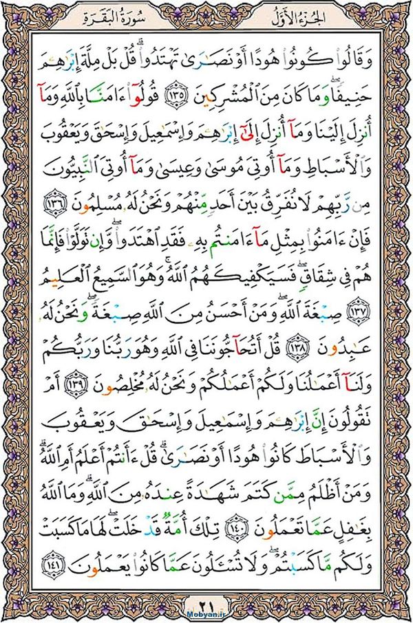 قرآن  عثمان طه با کیفیت بالا صفحه 21