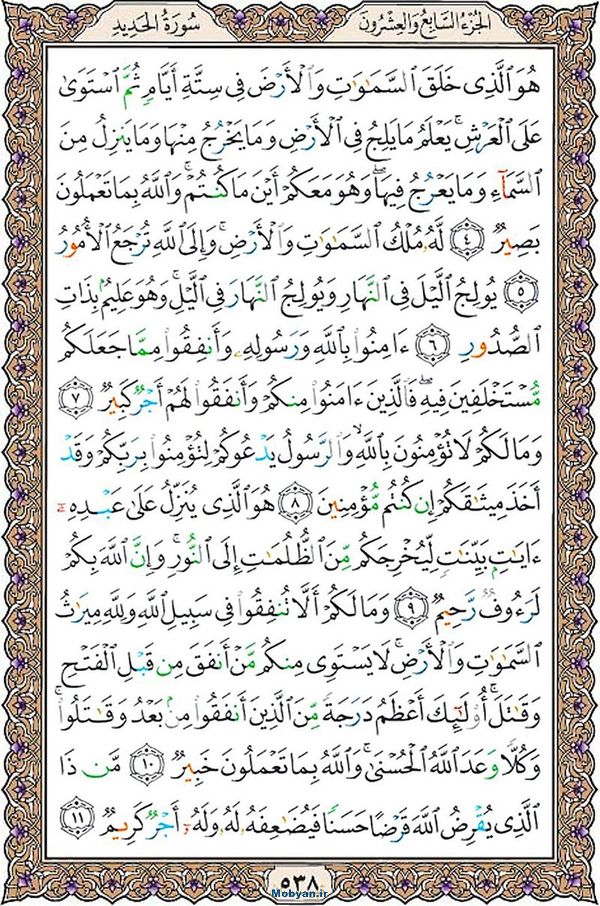 قرآن  عثمان طه با کیفیت بالا صفحه 538