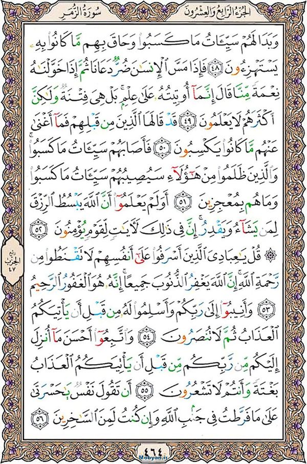 قرآن  عثمان طه با کیفیت بالا صفحه 464