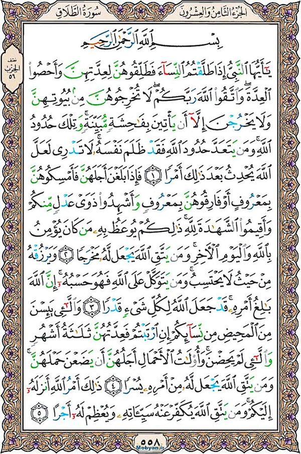 قرآن  عثمان طه با کیفیت بالا صفحه 558