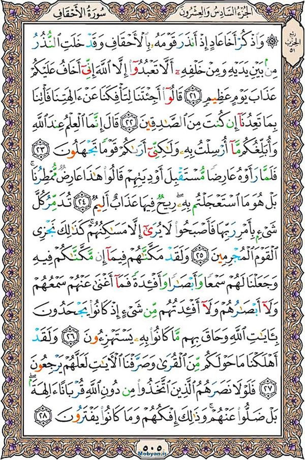 قرآن  عثمان طه با کیفیت بالا صفحه 505