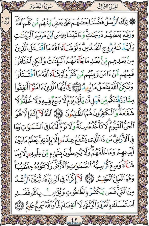قرآن  عثمان طه با کیفیت بالا صفحه 42