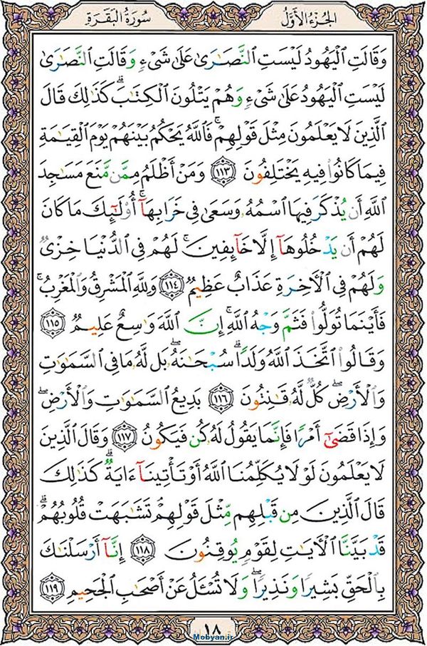 قرآن  عثمان طه با کیفیت بالا صفحه 18