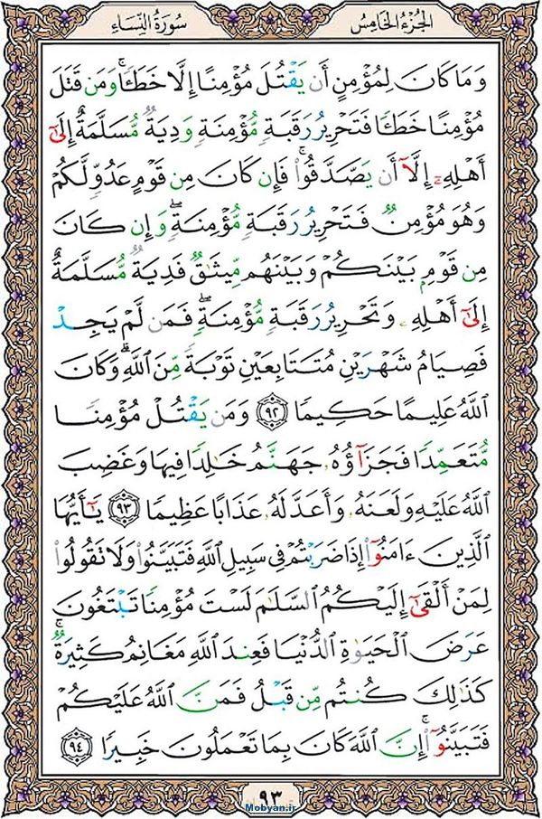 قرآن  عثمان طه با کیفیت بالا صفحه 93