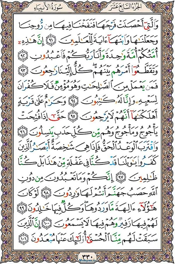 قرآن  عثمان طه با کیفیت بالا صفحه 330