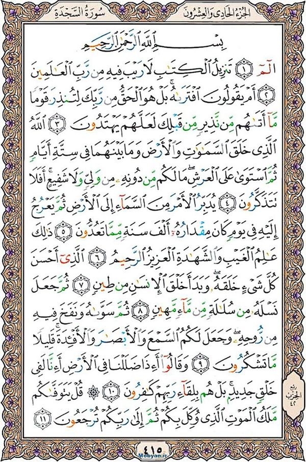 قرآن  عثمان طه با کیفیت بالا صفحه 415