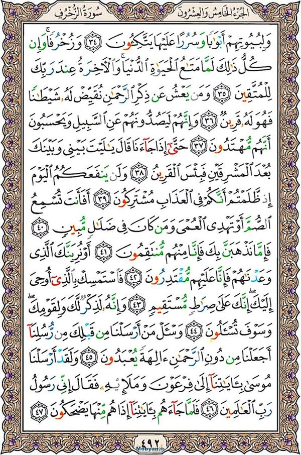 قرآن  عثمان طه با کیفیت بالا صفحه 492