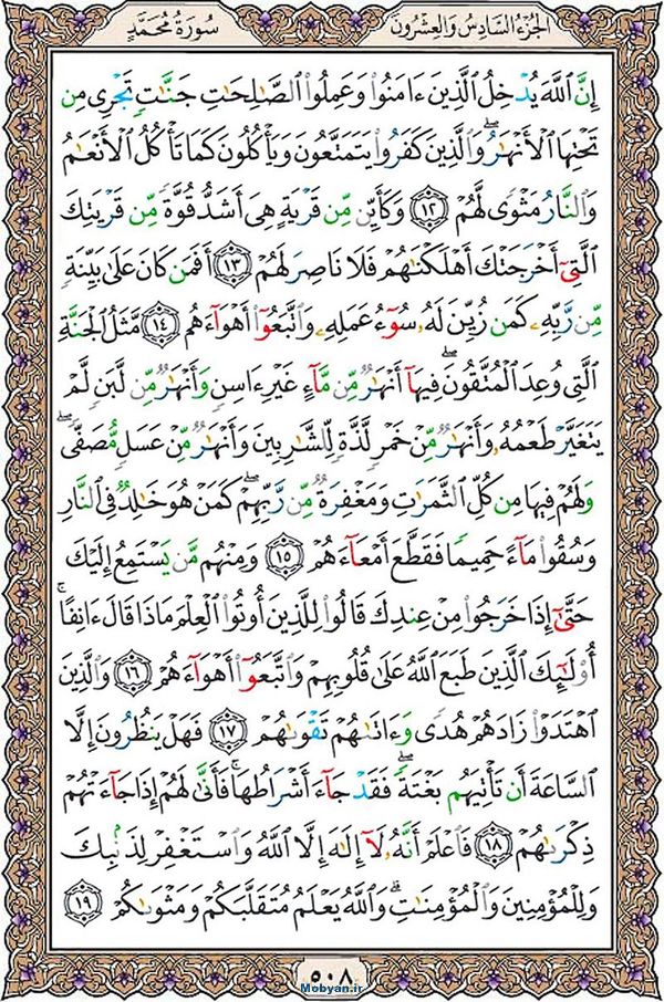 قرآن  عثمان طه با کیفیت بالا صفحه 508