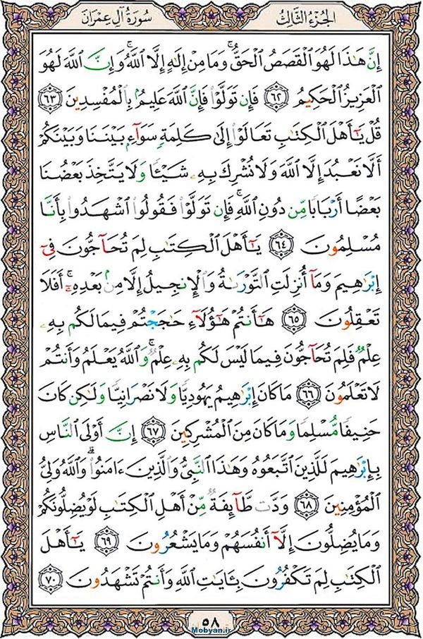 قرآن  عثمان طه با کیفیت بالا صفحه 58