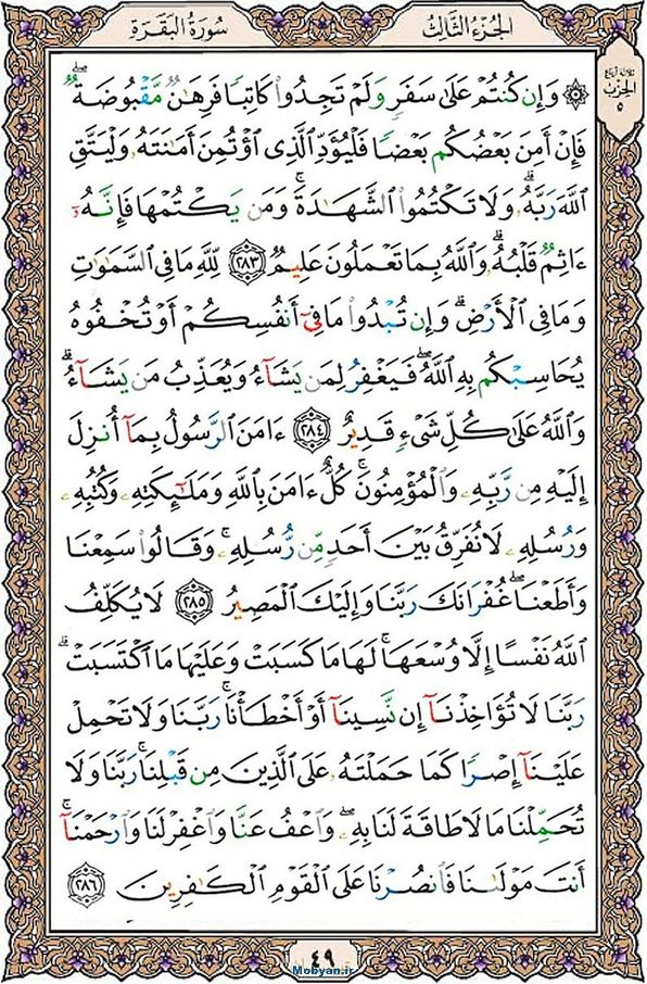 قرآن  عثمان طه با کیفیت بالا صفحه 49