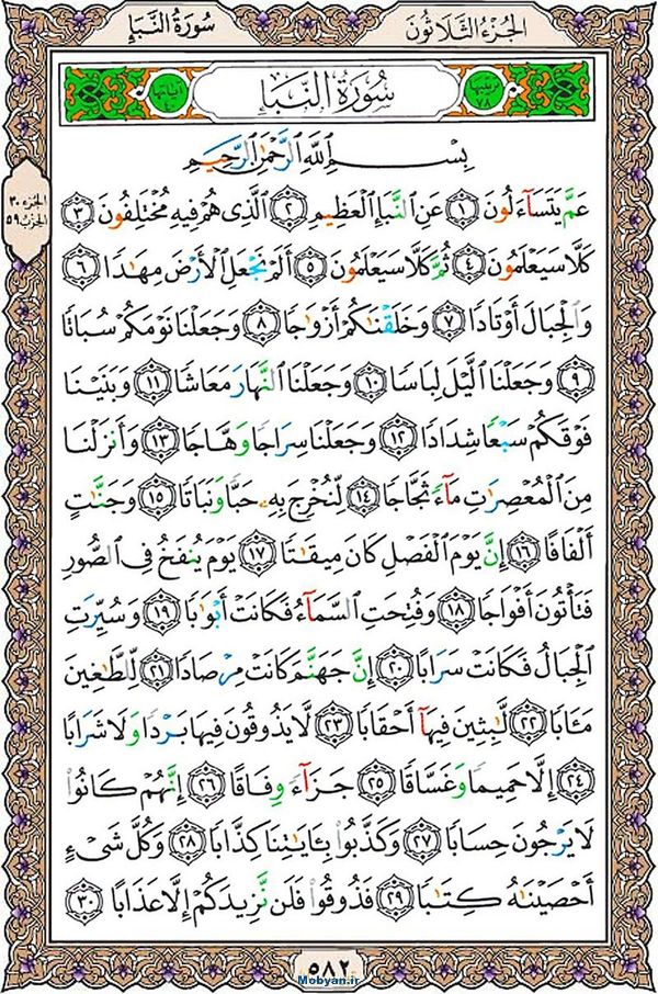 قرآن  عثمان طه با کیفیت بالا صفحه 582