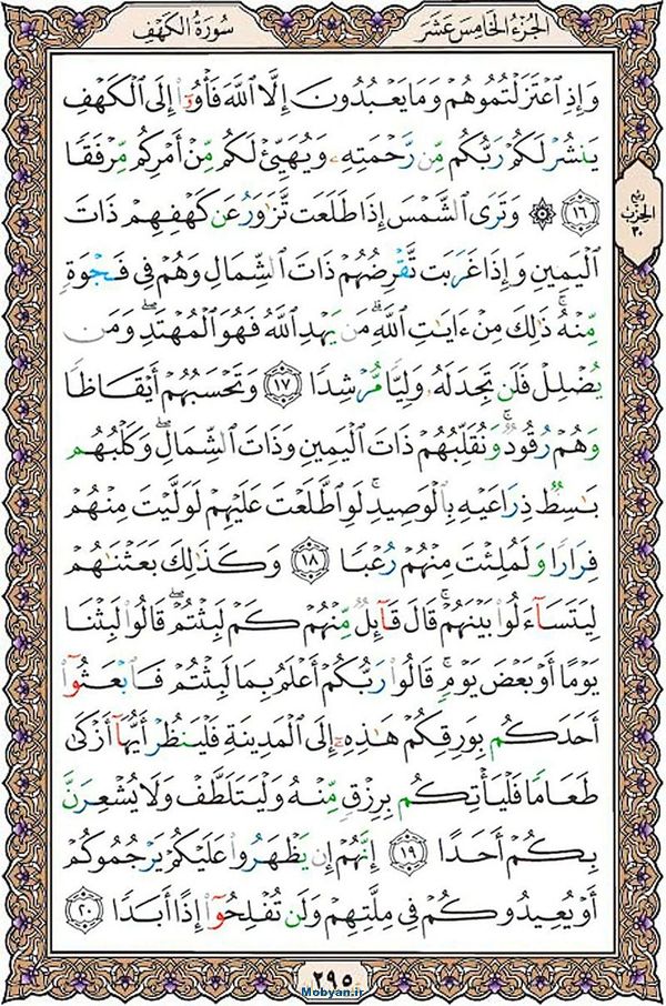 قرآن  عثمان طه با کیفیت بالا صفحه 295