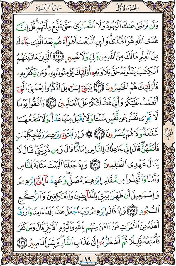 قرآن  عثمان طه با کیفیت بالا صفحه 19