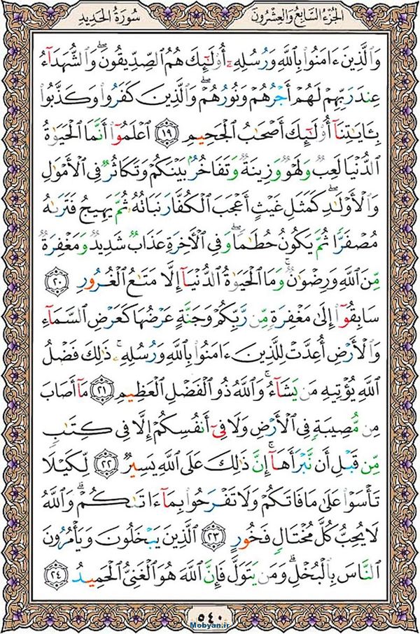 قرآن  عثمان طه با کیفیت بالا صفحه 540