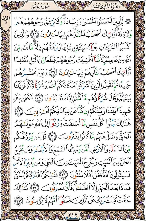 قرآن  عثمان طه با کیفیت بالا صفحه 212
