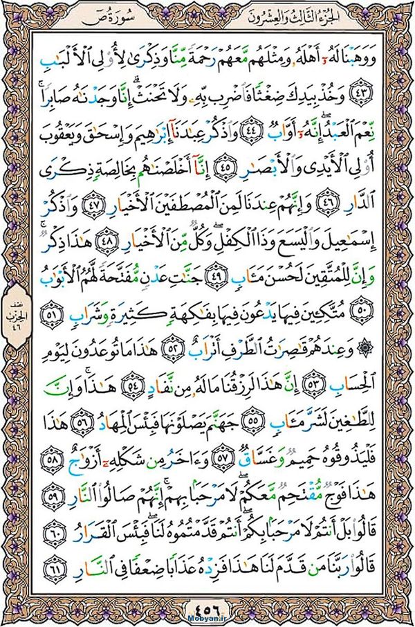 قرآن  عثمان طه با کیفیت بالا صفحه 456