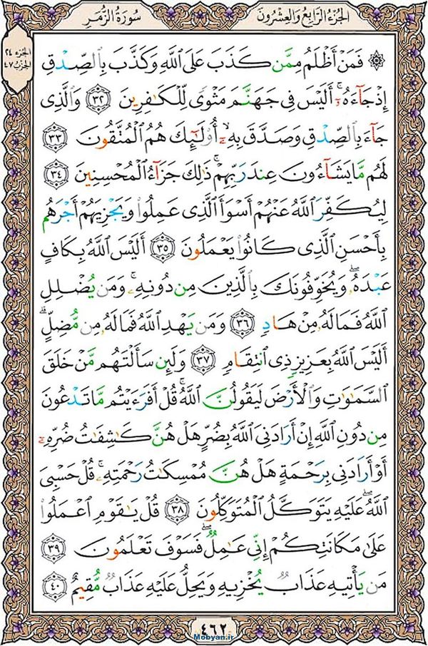 قرآن  عثمان طه با کیفیت بالا صفحه 462