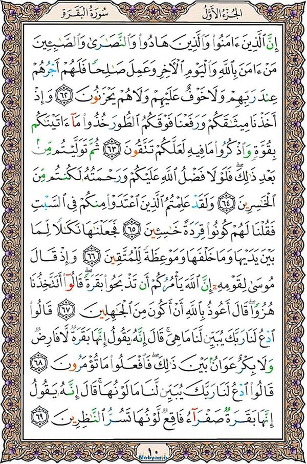 قرآن  عثمان طه با کیفیت بالا صفحه 10