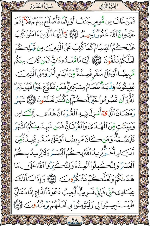قرآن  عثمان طه با کیفیت بالا صفحه 28