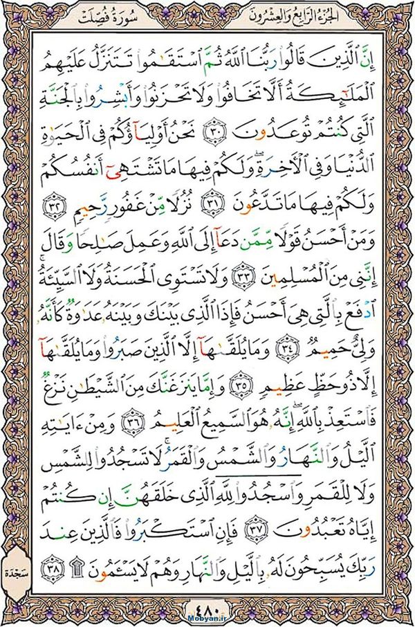 قرآن  عثمان طه با کیفیت بالا صفحه 480