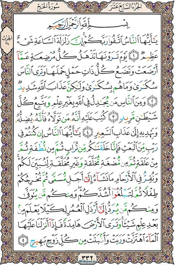 قرآن  عثمان طه با کیفیت بالا صفحه 332