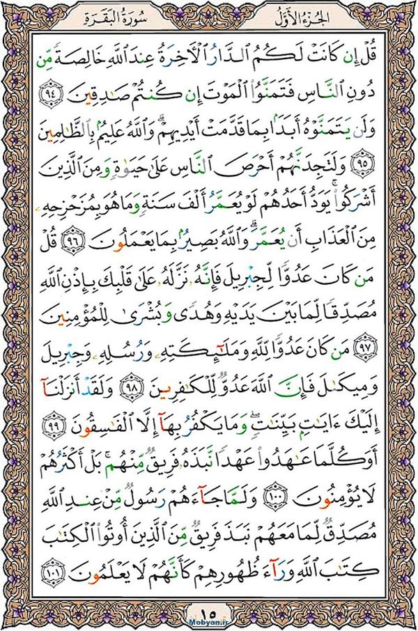 قرآن  عثمان طه با کیفیت بالا صفحه 15