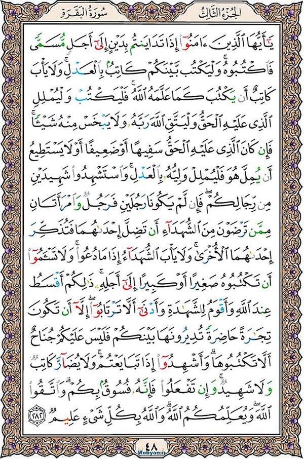 قرآن  عثمان طه با کیفیت بالا صفحه 48