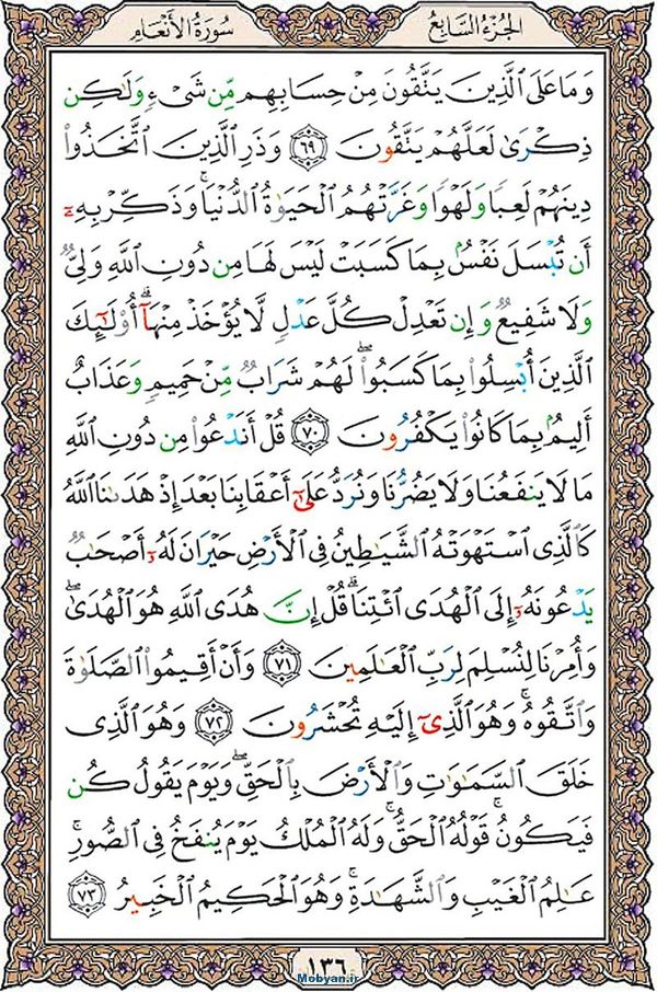 قرآن  عثمان طه با کیفیت بالا صفحه 136