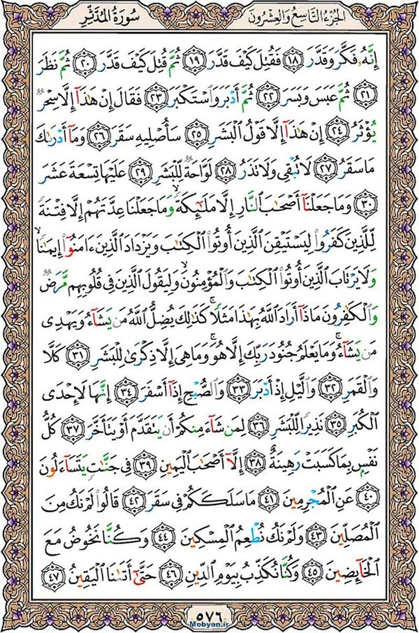 قرآن  عثمان طه با کیفیت بالا صفحه 576
