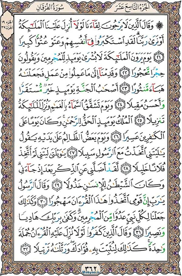 قرآن  عثمان طه با کیفیت بالا صفحه 362