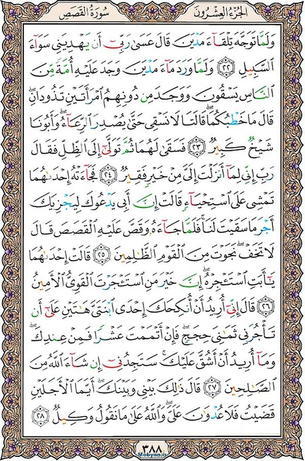 قرآن  عثمان طه با کیفیت بالا صفحه 388