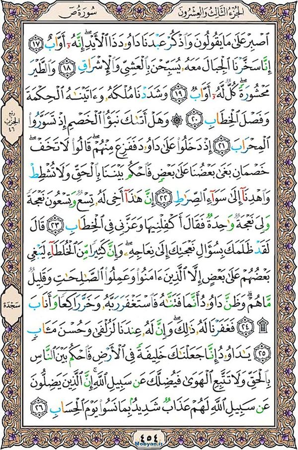قرآن  عثمان طه با کیفیت بالا صفحه 454