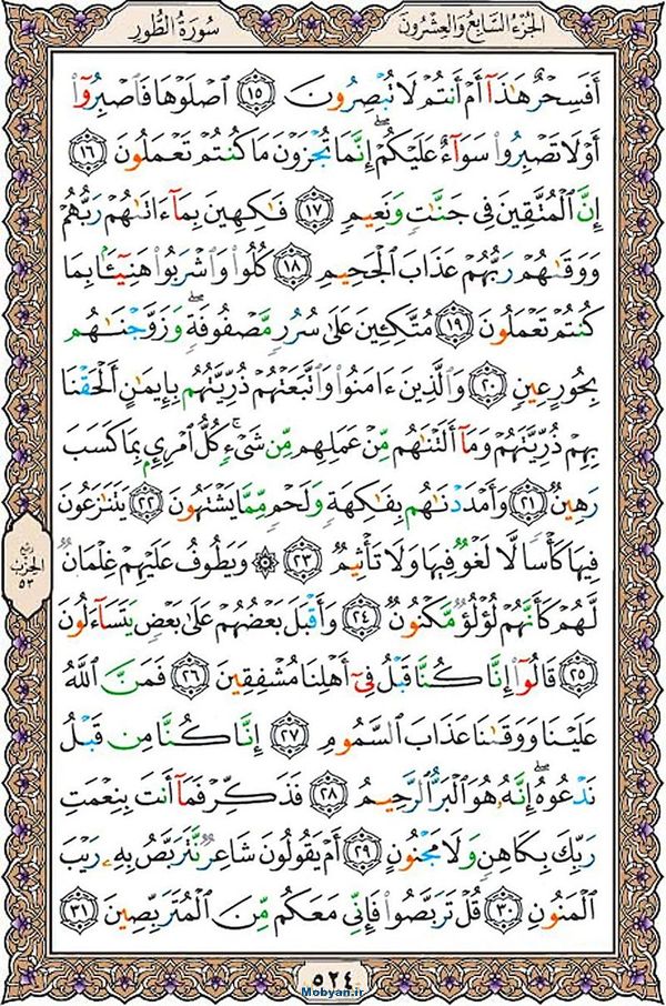 قرآن  عثمان طه با کیفیت بالا صفحه 524