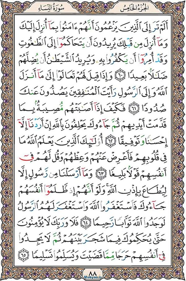 قرآن  عثمان طه با کیفیت بالا صفحه 88