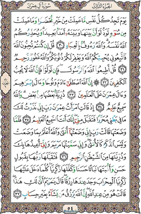 قرآن  عثمان طه با کیفیت بالا صفحه 54