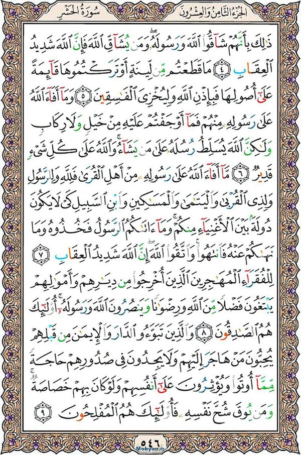 قرآن  عثمان طه با کیفیت بالا صفحه 546
