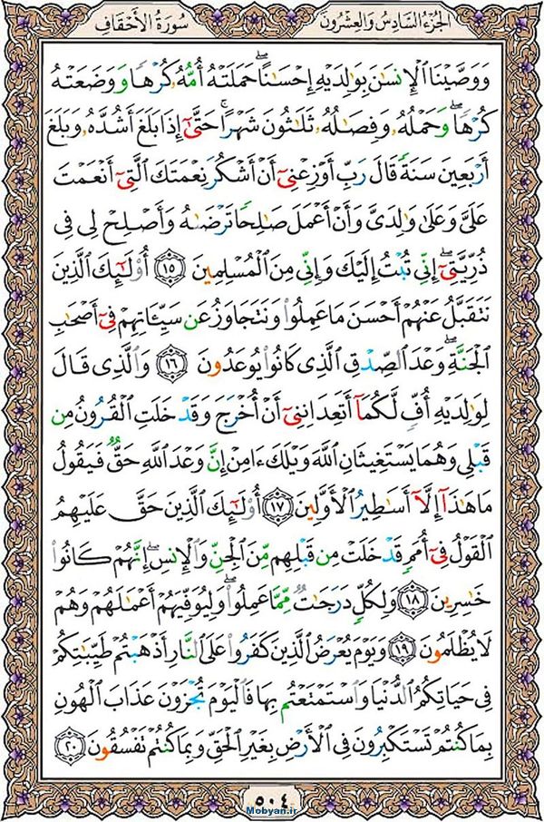 قرآن  عثمان طه با کیفیت بالا صفحه 504