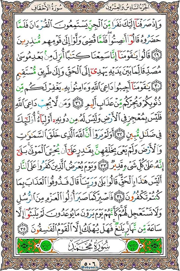 قرآن  عثمان طه با کیفیت بالا صفحه 506