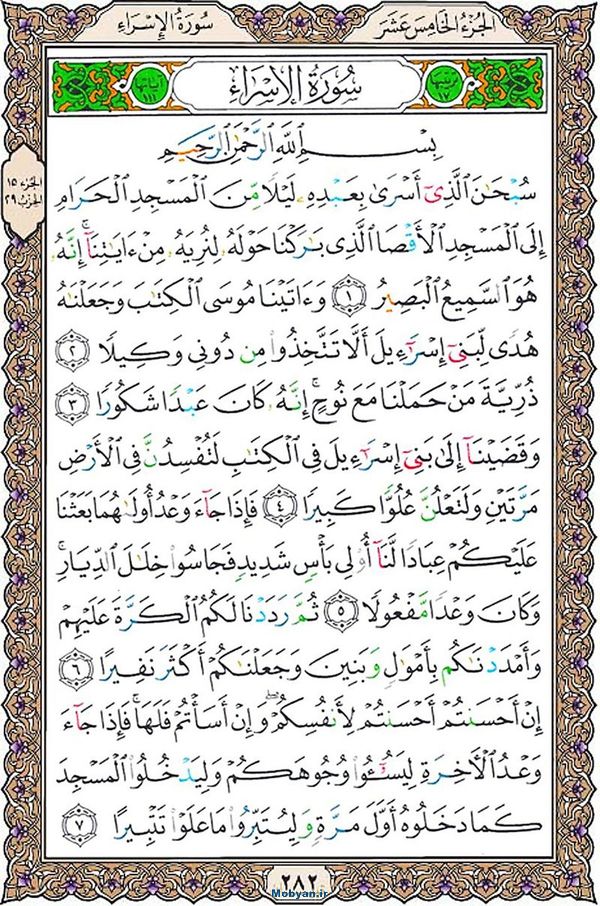 قرآن  عثمان طه با کیفیت بالا صفحه 282