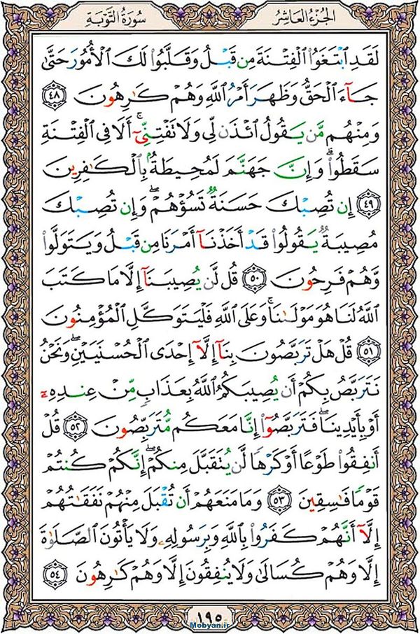 قرآن  عثمان طه با کیفیت بالا صفحه 195