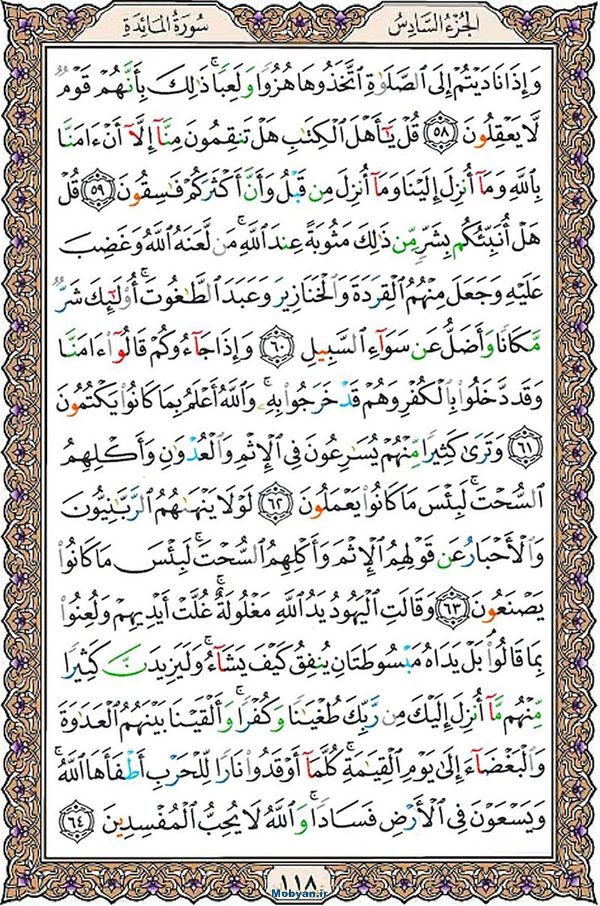 قرآن  عثمان طه با کیفیت بالا صفحه 118