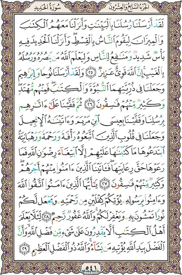 قرآن  عثمان طه با کیفیت بالا صفحه 541