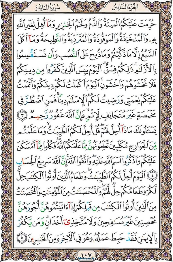 قرآن  عثمان طه با کیفیت بالا صفحه 107