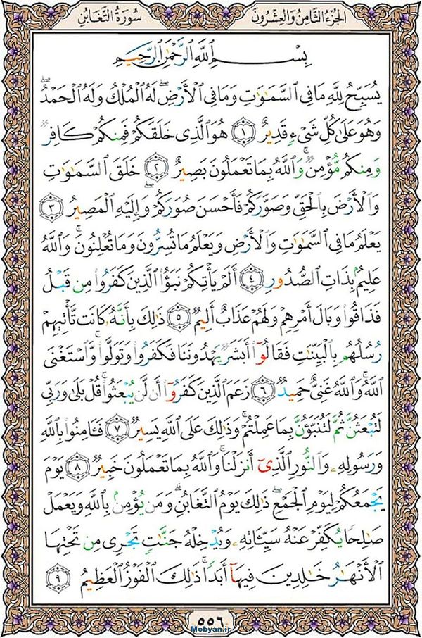 قرآن  عثمان طه با کیفیت بالا صفحه 556