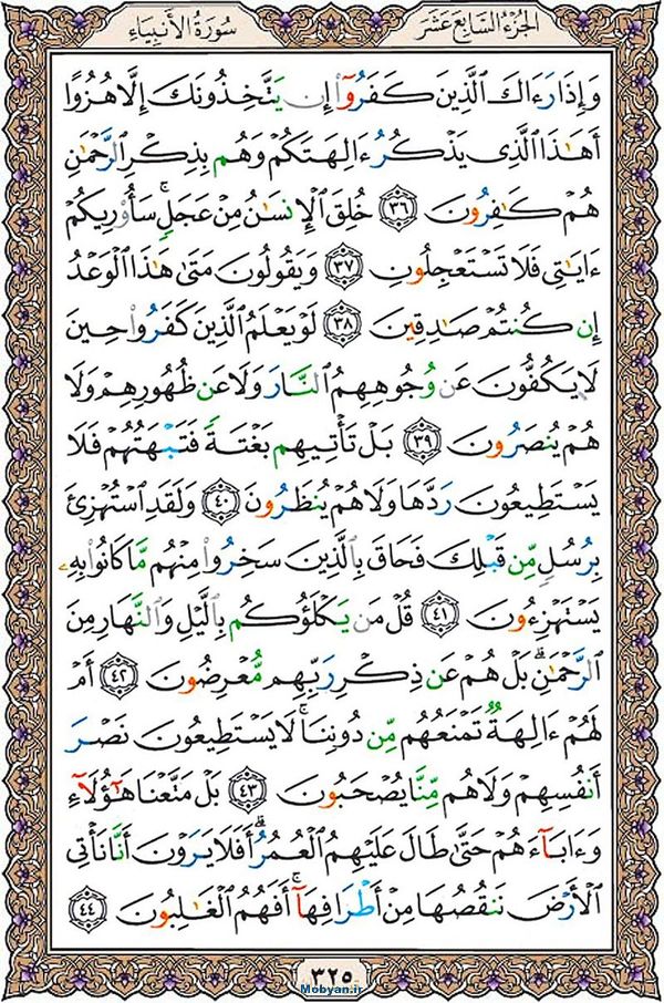 قرآن  عثمان طه با کیفیت بالا صفحه 325