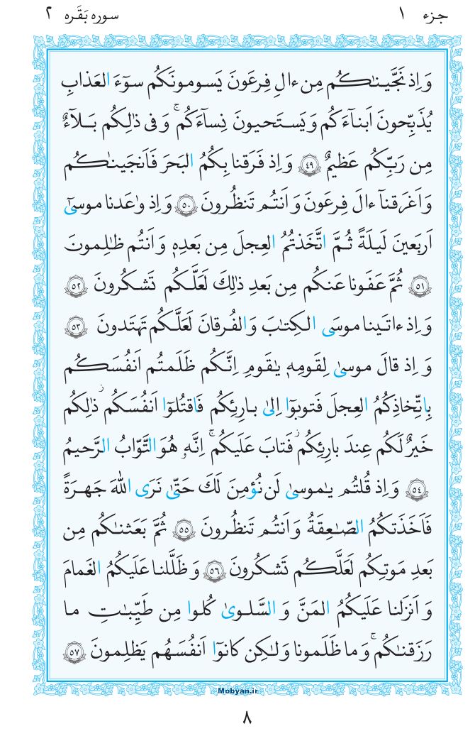 قرآن  مرکز طبع و نشر قرآن کریم صفحه 8