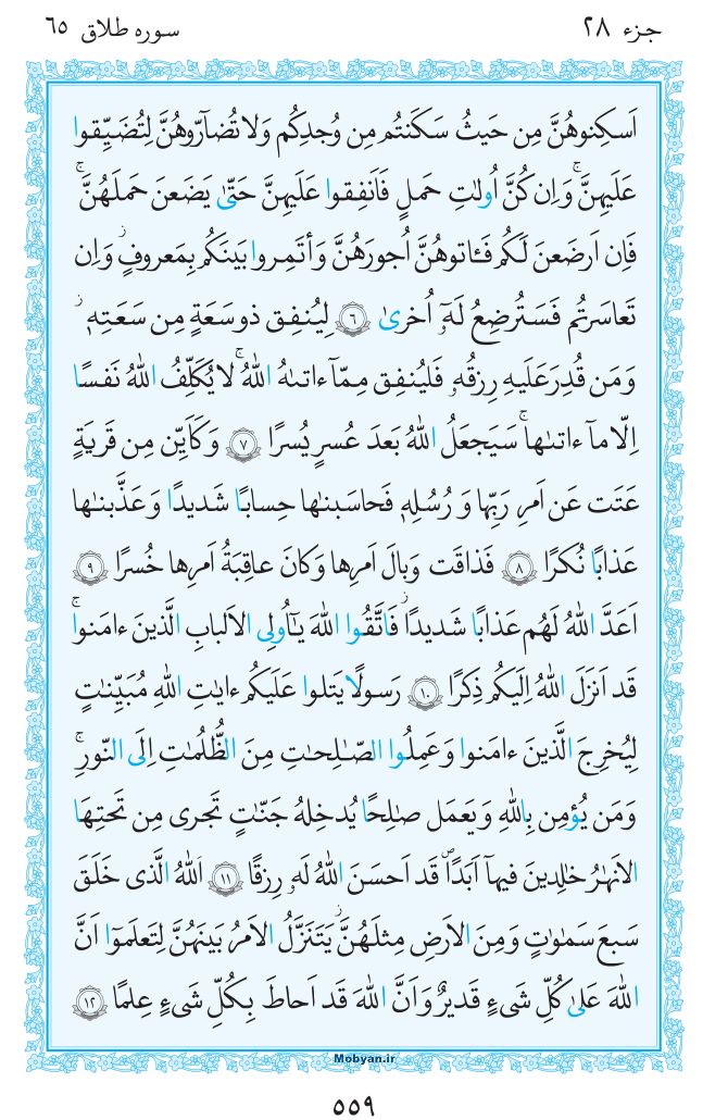 قرآن  مرکز طبع و نشر قرآن کریم صفحه 559