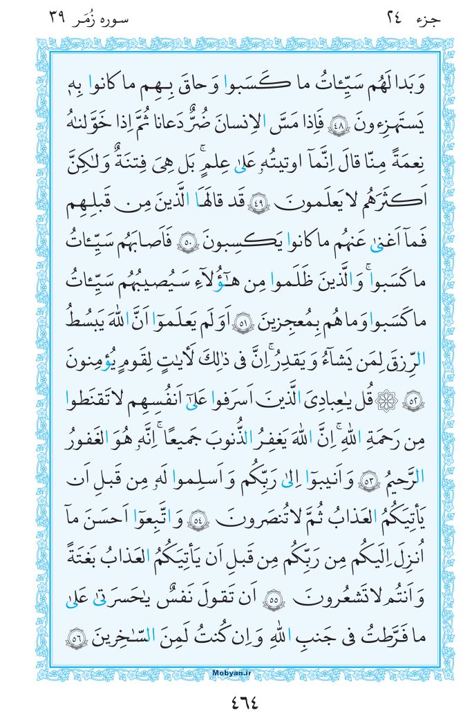 قرآن  مرکز طبع و نشر قرآن کریم صفحه 464