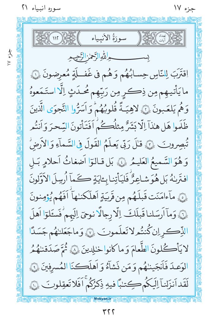 قرآن  مرکز طبع و نشر قرآن کریم صفحه 322